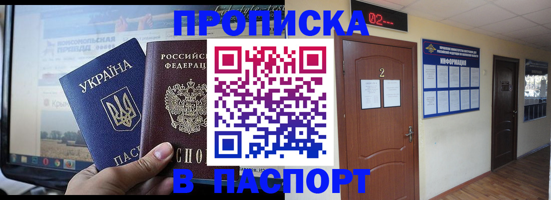 временная регистрация купить в Котельниче